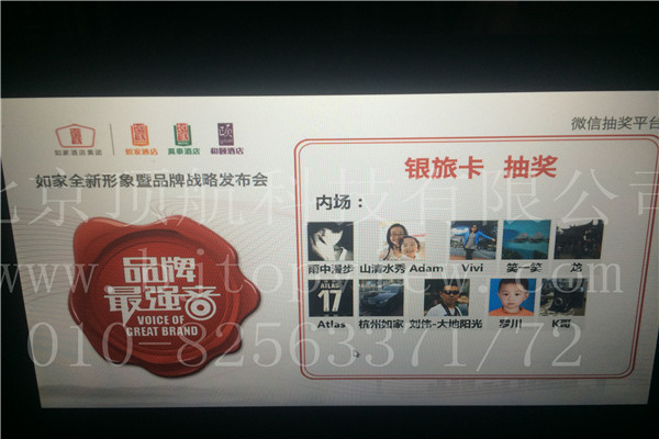 <p>2014年5月22日如家全新形象暨品牌战略发布会在上海国际会议中心举行，会议使用北京顶航微信二维码签到系统。本次会议共分为大会签到区、主会场签到区和分会场签到区三部分，而我司的会议签到系统则完美的控制了现场的人员流向和权限控制，使大会能够顺利进行。</p>