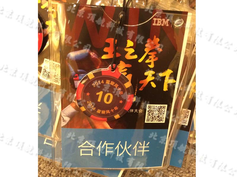 <p>7月16-17日，IBM 2014蓝旋风合作伙伴大会在澳门特别行政区盛大召开，本次会议采用了由北京顶航科技有限公司自主开发的会议签到系统---“二维码会议签到系统”。本次大会更是采用了个性化十足的RFID身份识别卡，让人倍感新颖。</p>