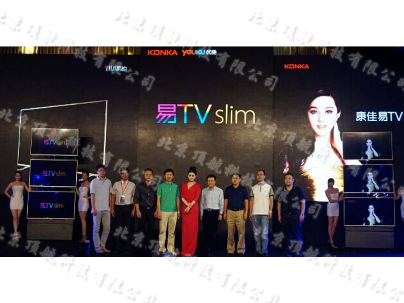 <p>8月18日康佳最薄LED易TV slim发布在成都顺利举行，现场康佳除了发布产品外，并表示当红影星范冰冰将成为康佳新一代代言人。在发布会中我司负责了现场微信抽奖系统的技术支持，为发布会平添一份紧张与刺激。</p>