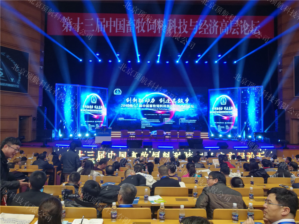 <p>第13届中国畜牧饲料科技与经济高层论坛在北京会议中心举行，本次大会以“”创新驱动力 创造高效率“”为主题。</p>
<p>本次大会使用了北京顶航二维码签到打印系统，大会入场及分会场使用手持式二维码扫描设备记录统计各论坛参会人员。</p>