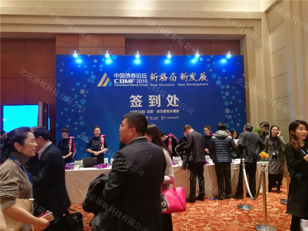 <p>中国债券论坛于北京东方君悦大酒店LG层君悦宴会厅举办。本次论坛由国家金融与发展实验室联合第一创业证券股份有限公司主办，第一创业债券研究院承办。本次论坛主题为“新格局新发展”。</p>
<p>本次大会使用了北京顶航科技的二维码打印系统，嘉宾到达会场后只需出示手机短信二维码即可签到打印成功。</p>