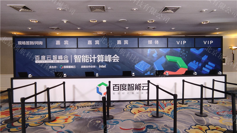 <p> 2021年6月百度云智峰会在北京举行，本次活动使用了北京顶航科技二维码签到系统。</p>