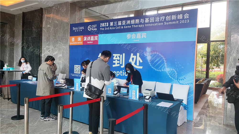 <p>第三届亚洲细胞与基因治疗创新峰会在上海建工浦江皇冠假日酒店举行，该活动使用了北京顶航科技提供的二维码签到打印系统，嘉宾出示签到二维码现场打印实名胸卡，方便快捷，更能准确统计嘉宾到场情况。</p>
