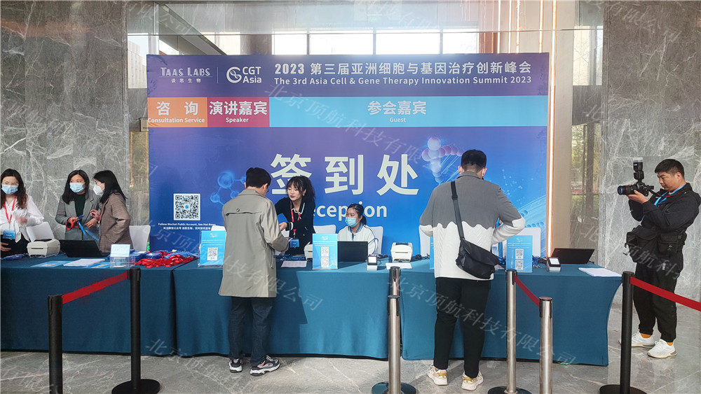 <p>第三届亚洲细胞与基因治疗创新峰会在上海建工浦江皇冠假日酒店举行，该活动使用了北京顶航科技提供的二维码签到打印系统，嘉宾出示签到二维码现场打印实名胸卡，方便快捷，更能准确统计嘉宾到场情况。</p>